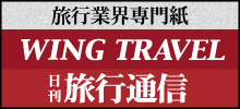 Wing Travel banner